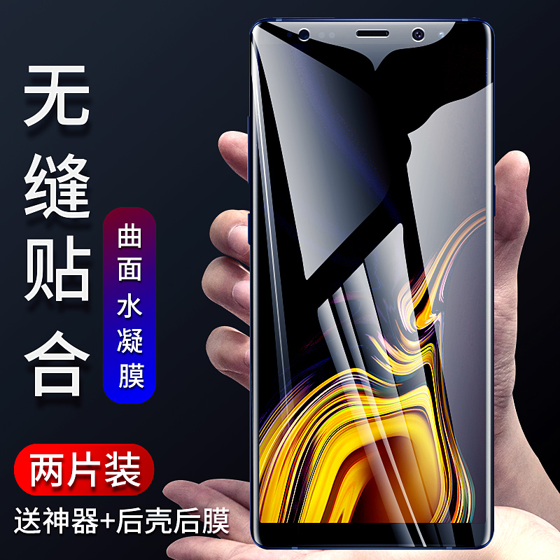 三星s8钢化膜s9+水凝膜三星note8手机膜note9全屏全覆盖s8+十蓝光曲面热弯plus全胶uv原装贴膜软保护包边刚化 - 图0