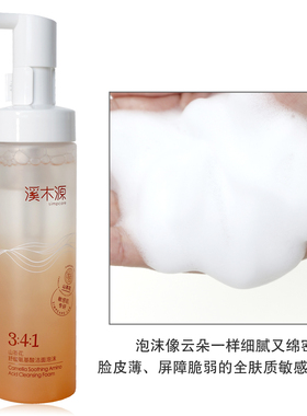 溪木源山茶花洁面泡沫敏感肌套装