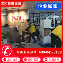 Shanghai Enterprise Moving Company Moving Industries to Remove Beijing Guangdong Shenzhen Hangzhou Kunshan Suzhou Wuxi Service