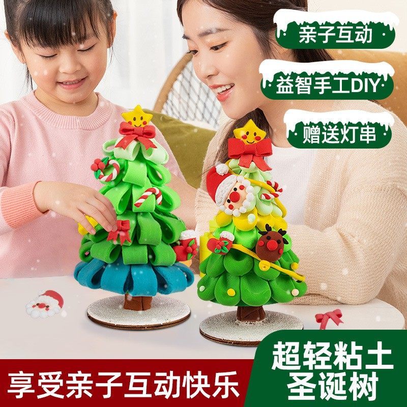 圣诞树diy粘土材料包新款儿童益智玩具圣诞树手工装饰品创意AS37,淘宝优惠券,粉丝福利购,淘宝优惠卷