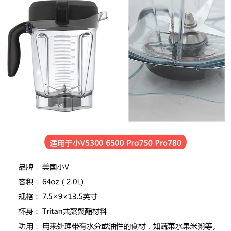 美国VitaMix Pro750/5200/6300/E320维他美仕破壁料理机配件湿杯-图0