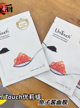抗皱紧致贴贴Unitouch 优莉缇鱼子酱抗皱紧肤面膜补水保湿面贴膜