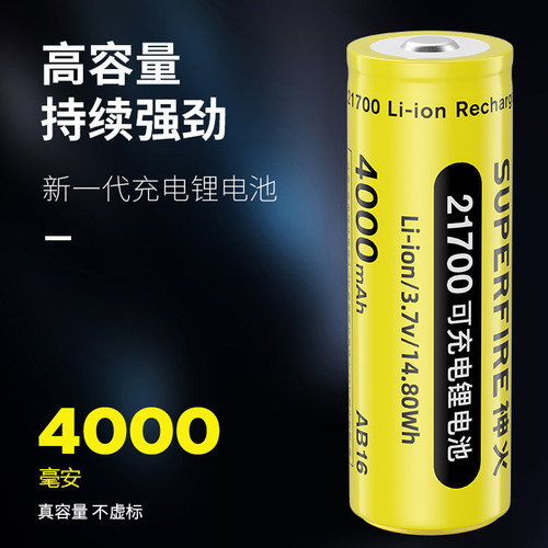 神火21700原装锂电池AB16可充电3.7v/4.2v强光手电筒大容量小风扇 - 图3