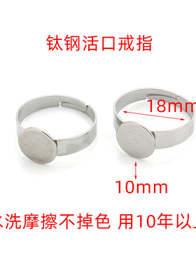 不锈钢钛钢戒指配件不掉色