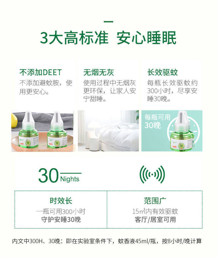 电热蚊香液无味孕妇母婴儿童插电长效驱蚊液驱蚊水补充液家用套装-第3张图片-提都小院 电热蚊香液无味孕妇母婴儿童插电长效驱蚊液驱蚊水补充液家用套装-第3张图片-提都小院