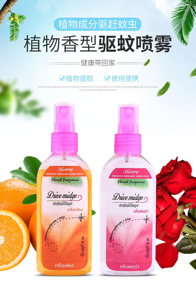 买1送1两瓶泰国配方便携驱蚊水宝宝儿童专用户外喷雾驱蚊液花露水_巴贝贝甄选_居家日用-第2张图片-提都小院