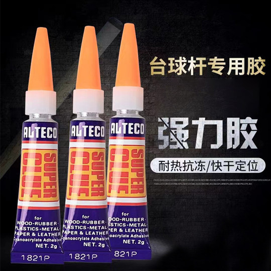 台球杆头胶水皮头胶水快速粘连球杆修补胶水多用处台球杆皮头配件