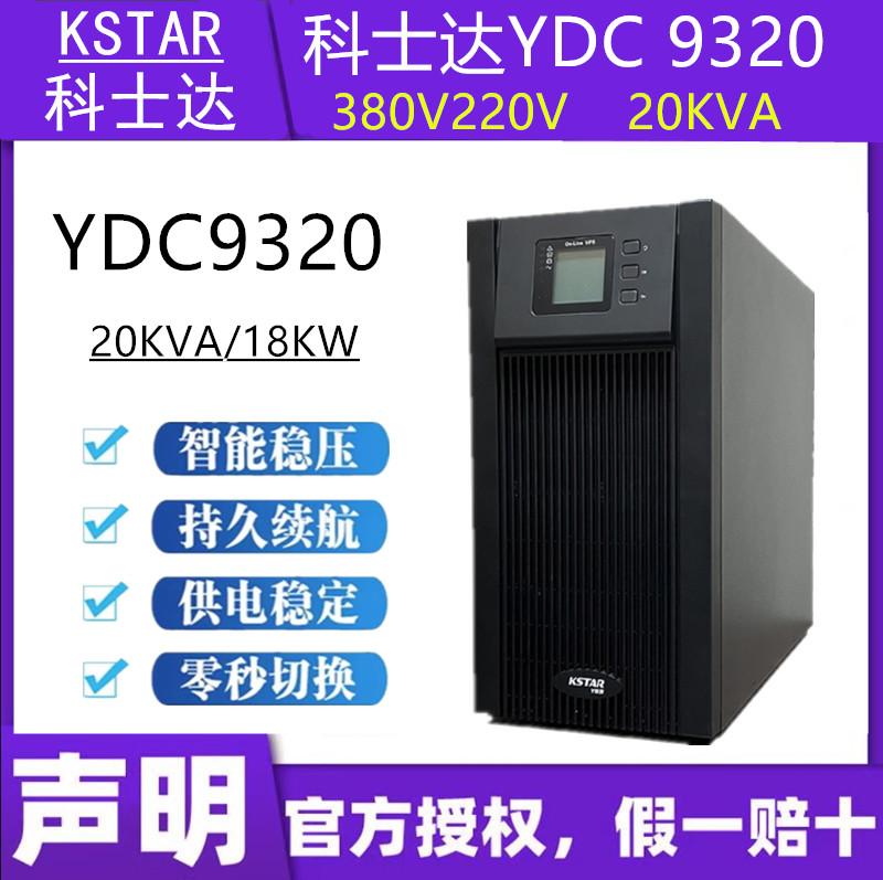 科士达UPS电源YDC9310YDC9315YDC9320H在线式外接电池12V65AH电池 - 图1