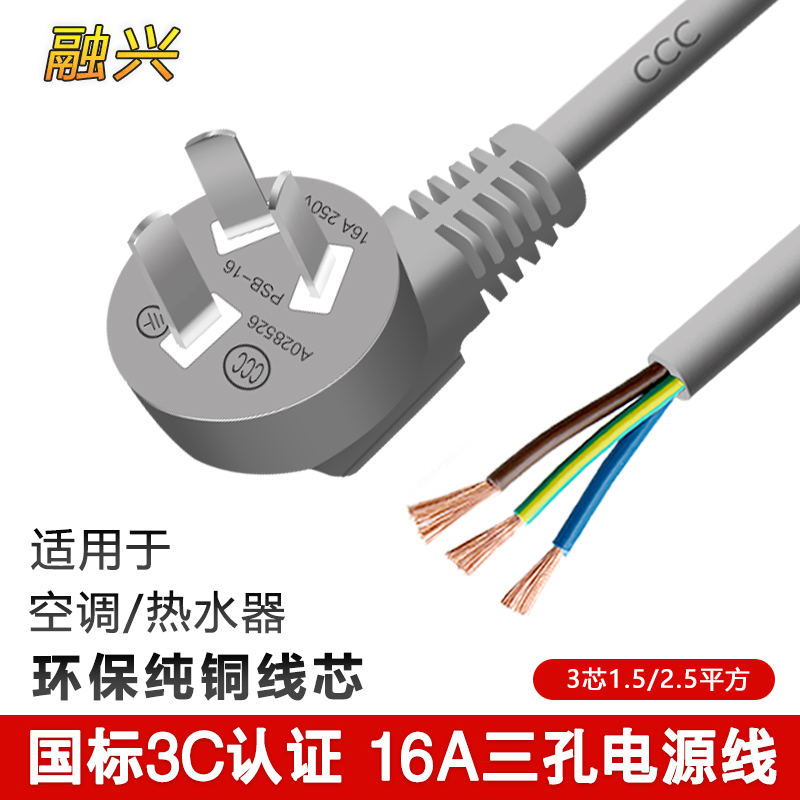 大功率格力空调电源线带插头灰色3芯2.5平方国标3C认证16A插头线