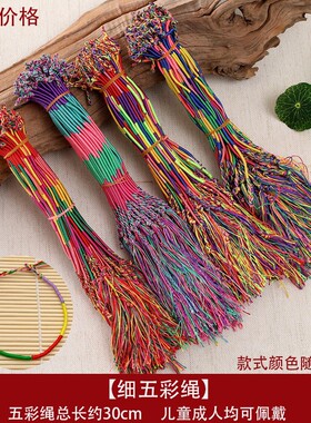 端午节五彩绳手链手工编织五色线