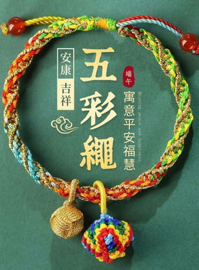 端午节五彩绳龙骨绳手链五行珠