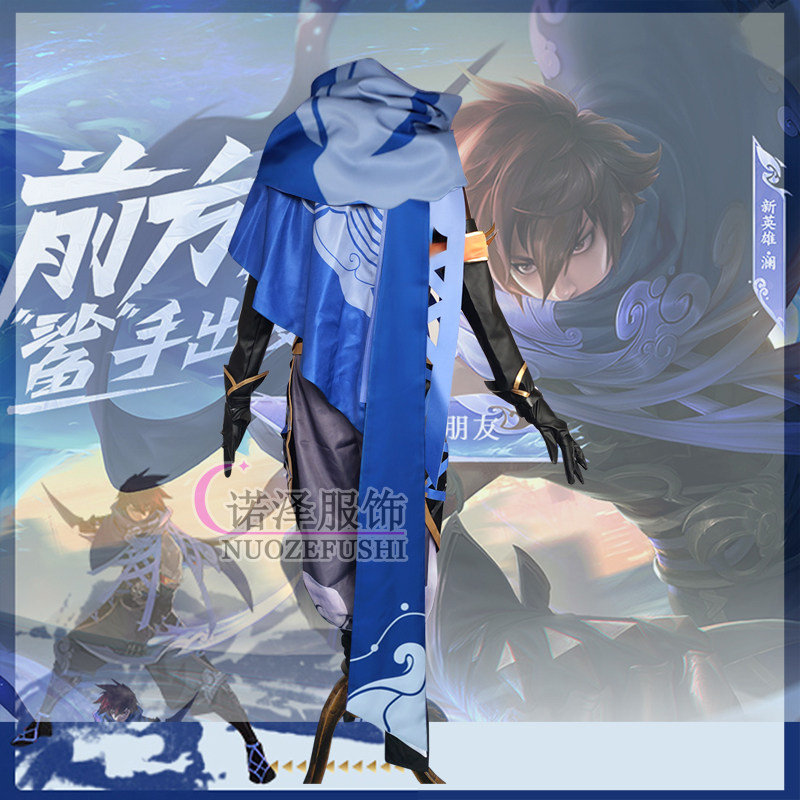 王者荣耀cos服澜cos鲨之猎刃澜朋友cosplay服装现货_虎窝淘
