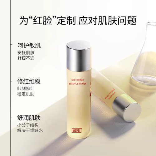 【赠120ml精华水】威格菲敏感肌肤精华水3瓶湿敷水 - 图1