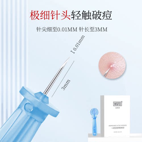 一次性粉刺针闭口针带盖脂肪粒挤痘清痘祛痘针美容院暗疮针工具 - 图1