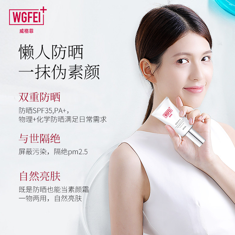 【直播专享】敏感肌隔离防晒防晒霜 威格菲防晒霜