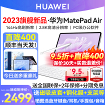 Straight down 400 Huawei tablet MatePadAir 2023 new college student games office two-in-one air official flagship store ipad pro guan netmat