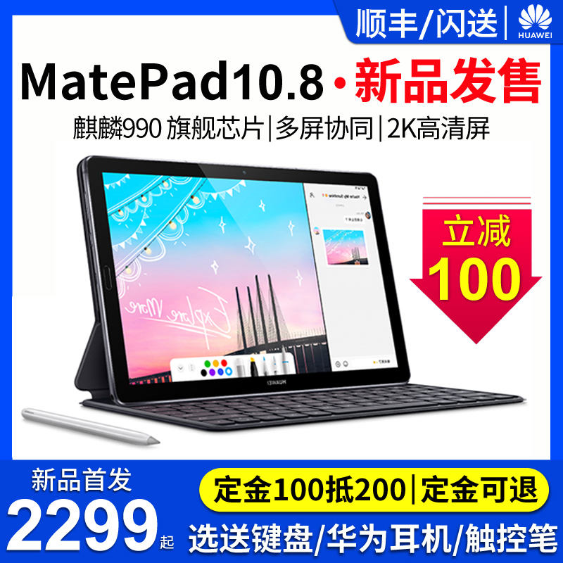 pro 办公游戏 m6 寸学习学生 12 全网通话手机 ipad 新款 2020 平板电脑二合一 10.8 matepad 华为 天猫预售 pro 办公游戏 m6 寸学习学生 12 全网通话手机 ipad 新款 2020 平板电脑二合一 10.8 matepad 华为 天猫预售