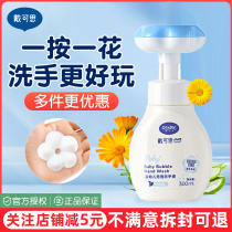 Daican flower handwashing liquid baby boy baby special foam type gentle cleaning hand lotion pressing bottle
