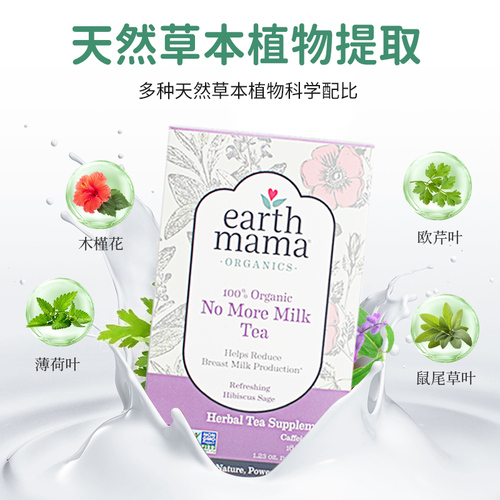 美国地球妈妈EarthMama回奶茶断奶戒奶天然有机退奶茶离乳茶