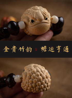 创意多宝金丝竹呱呱手把件男女