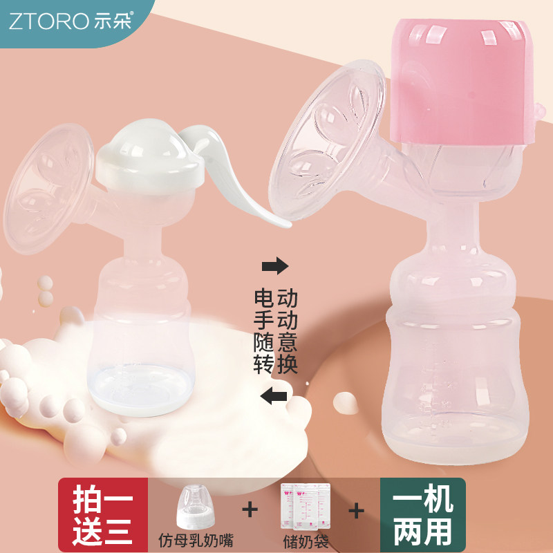 电动一体式手动正品静音产妇吸奶器 示朵吸奶器