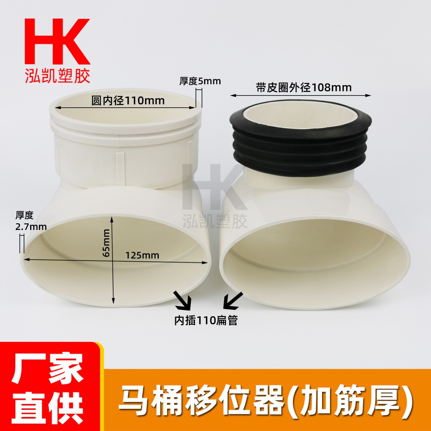 异形pvc管件110扁管全套配件PVC马桶移位器下水管配件圆转扁三通1 - 图1
