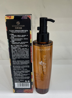 四季物语酵母洁颜油深层卸妆液水温和深层清洁干燥肌滋润温和唇眼