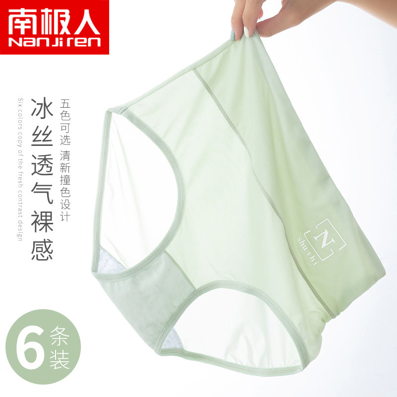 南极人冰丝无痕夏薄透气高腰三角裤 南极人壮烨女三角裤