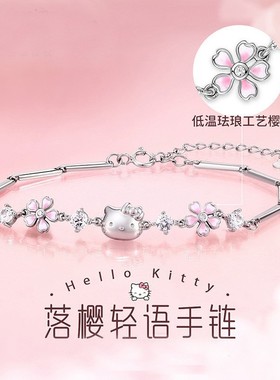 樱花凯蒂猫手链女HelloKitty小众设计轻奢简约百搭花朵文艺小