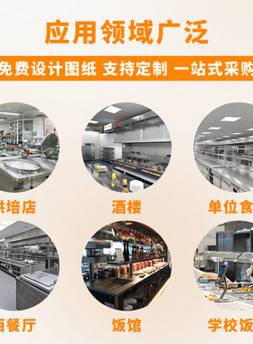 饭店食堂酒店餐厅学校厨房设计汉堡奶茶厨具全套商用厨房设备工程