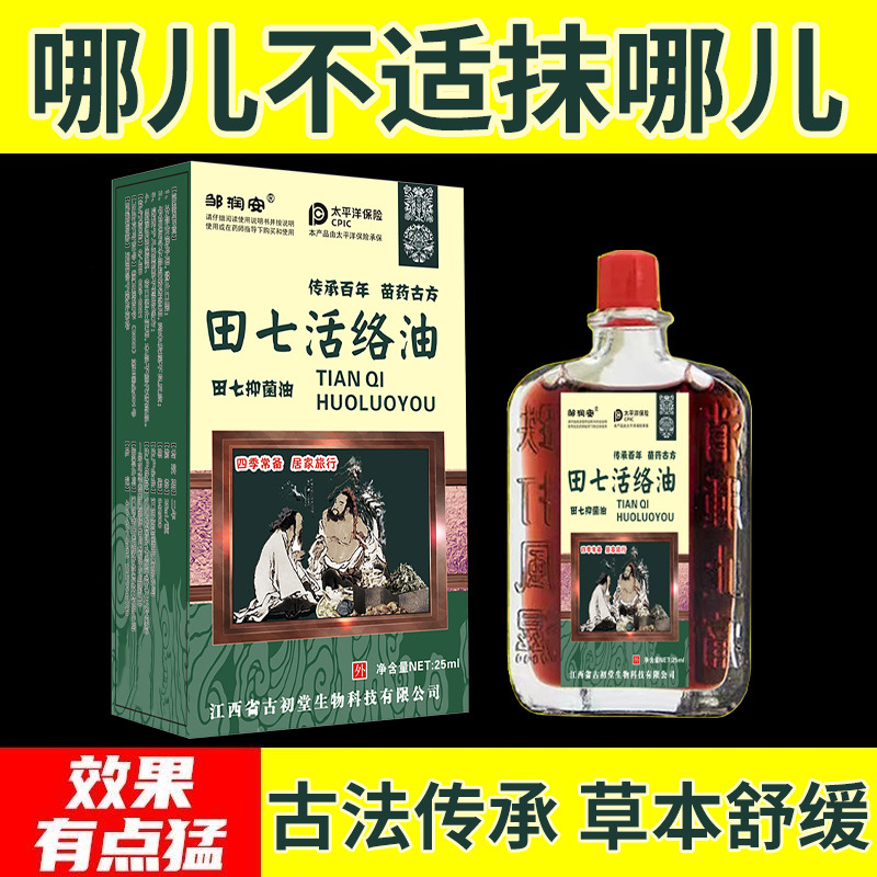 田七活络油舒筋止麻正品舒经祛风舒筋腰椎关节骨痛扭伤腰酸膝疼痛