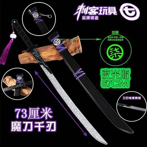 魔刀千刃儿童玩具刀大号金属1米武器模型宝剑道具男孩玩具小刀cos-图1