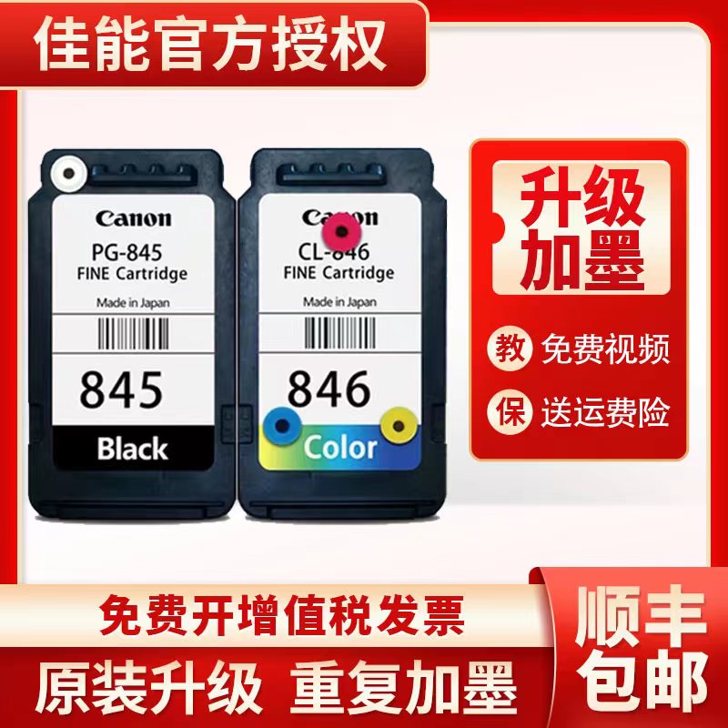 原装佳能845 846xl ts3380 3180 ts308 3480 mg2580s MG3080 MG24 - 图2