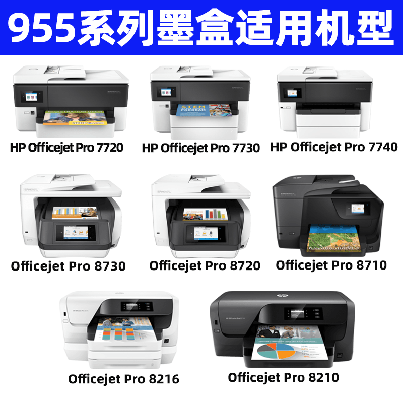 原装惠普955墨盒 HP 955XL 959XL 8210打印机墨盒 黑色彩色大容量 - 图1