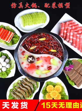 仿真火锅食材美食展示样品巧工坊