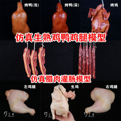 仿真菜品模型假菜生猪牛羊五花肉食品食物模型鸡鸭样品假猪头祭祀-图1