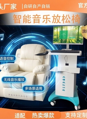 音乐放松沙发理疗学校医院专用