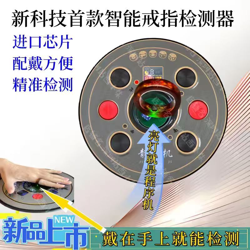 Smart Ring Mahjong Machine Detector Artifact Mahjong Anti-Crooked Card Checker Sequencer Recognizer Reverse Upgrade