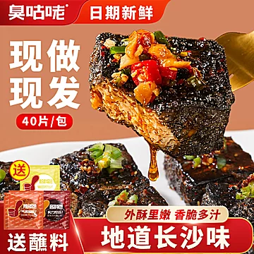 送3包酱料！长沙正宗臭豆腐生胚半成品40片[7元优惠券]-寻折猪