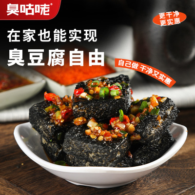 臭咕咾长沙臭豆腐生胚40片送配料