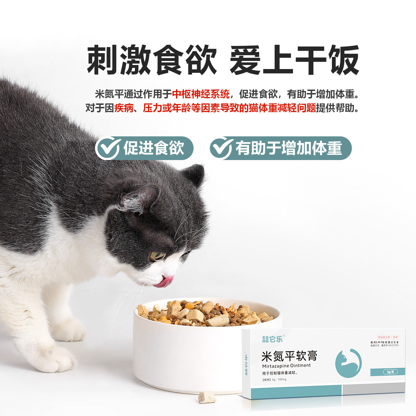 米氮平软膏猫咪厌食应激晕车猫用促食欲透皮剂开胃抑郁宠物透皮膏,淘宝优惠券,粉丝福利购,淘宝优惠卷