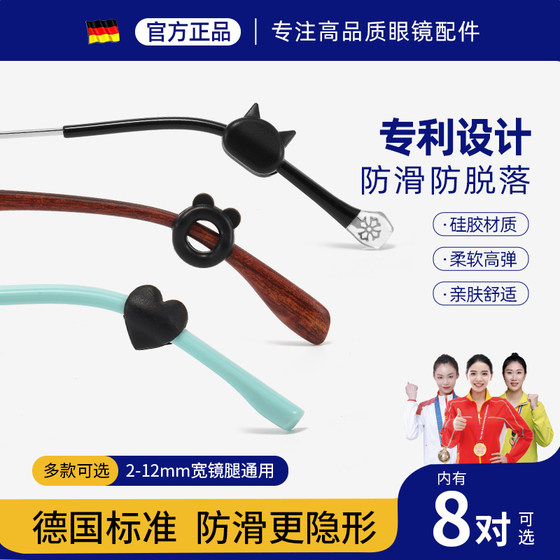 Xiya glasses anti-falling artifact silicone anti-slip cover