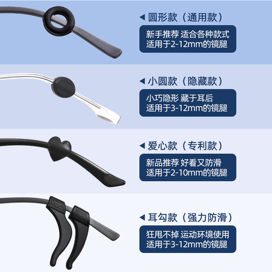 Xiya glasses anti-falling artifact silicone anti-slip cover