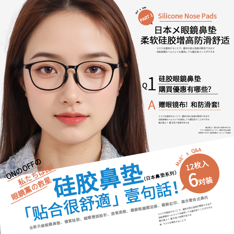 晰雅眼镜鼻垫气囊硅胶鼻托贴片气垫防滑防脱落防压痕墨镜眼睛配件