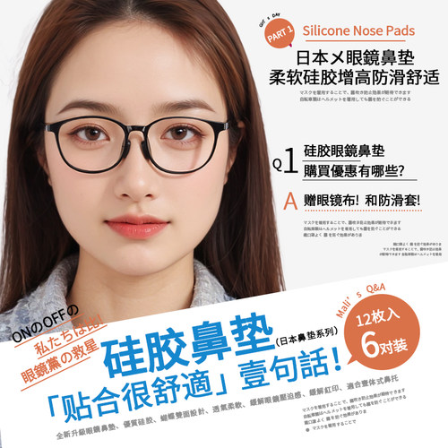 晰雅眼镜鼻垫气囊硅胶鼻托贴片气垫防滑防脱落防压痕墨镜眼睛配件 - 图0