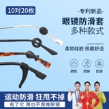 Очки, предотвращающие падение, глаза противоскользящие, ушные вкладыши, силиконовые накладки на ножки, детский противоскользящий фиксатор, крючки для ушей.