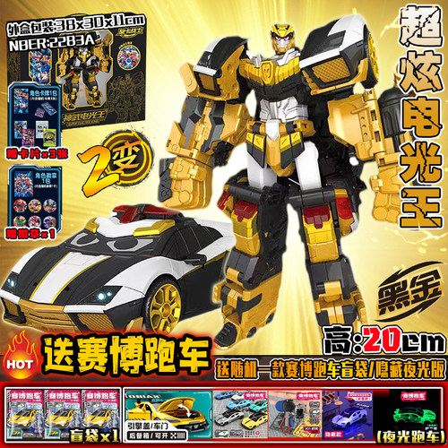 炫卡斗士2超炫电光王黑金版炫蓝闪电S汽车变形机器人模型拼装玩具 - 图0