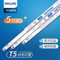 Philips t5 lighting tube 14w21w28W tricolour TL5 14W 865 YZ14RR16 G daylight lamp tube