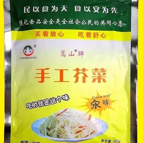 嵩山峻极牌登封芥菜丝河南特产汆味手工芥丝下饭菜榨菜咸菜2000克 - 图2