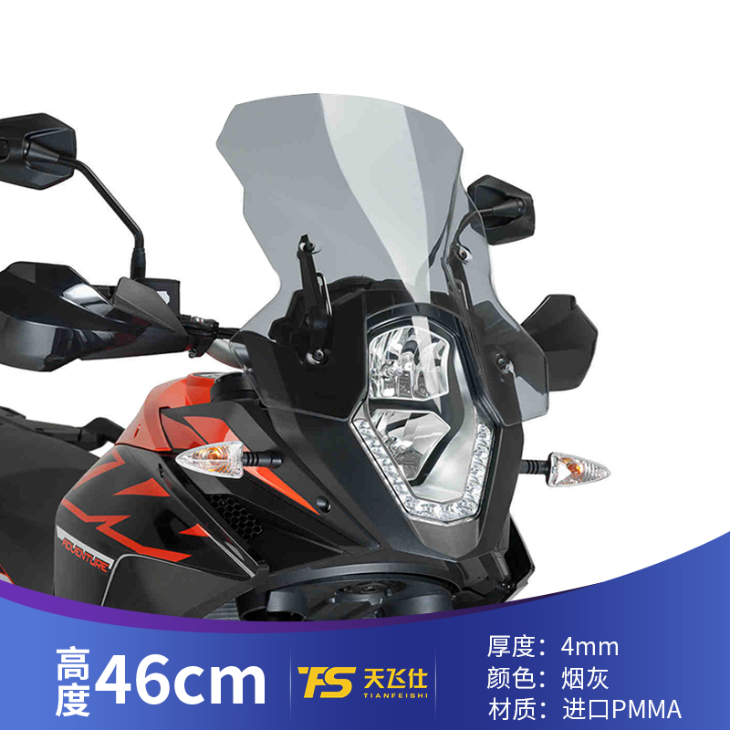 适用于KTM 1050 1090 1190 1290 ADV 改装高清加厚前风挡玻璃 - 图2